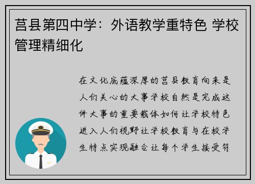 莒县第四中学：外语教学重特色 学校管理精细化
