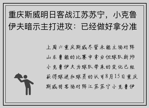 重庆斯威明日客战江苏苏宁，小克鲁伊夫暗示主打进攻：已经做好拿分准备