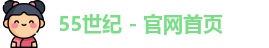 55世纪